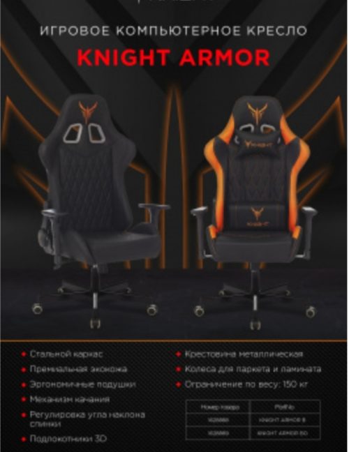 Խաղային աթոռ Burocrat, Knight Armor/orange - Image 12